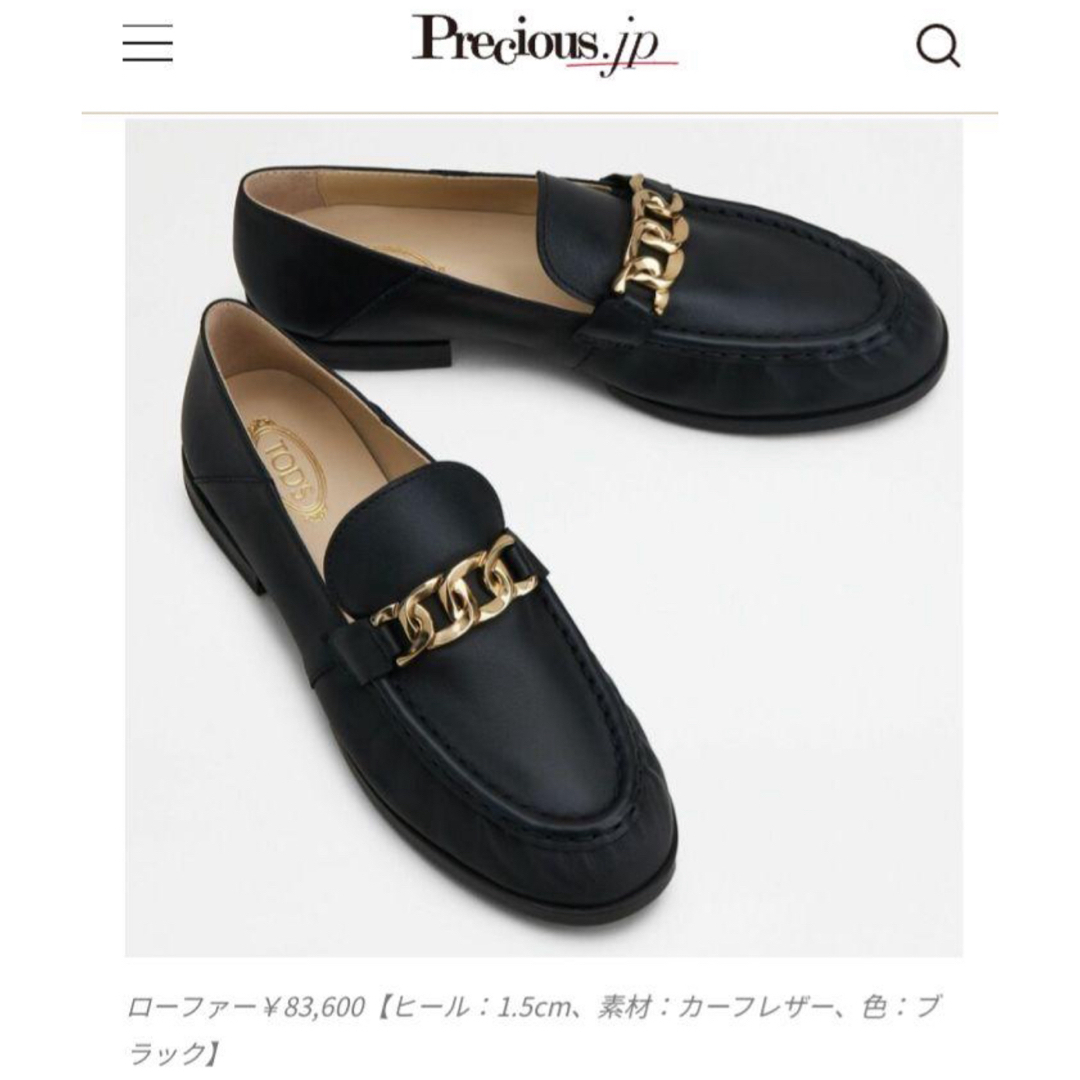 TOD'S(トッズ)の【美品】TOD'S ローファー チェーン ビット金具 レザー ブラック 38.5 レディースの靴/シューズ(ローファー/革靴)の商品写真