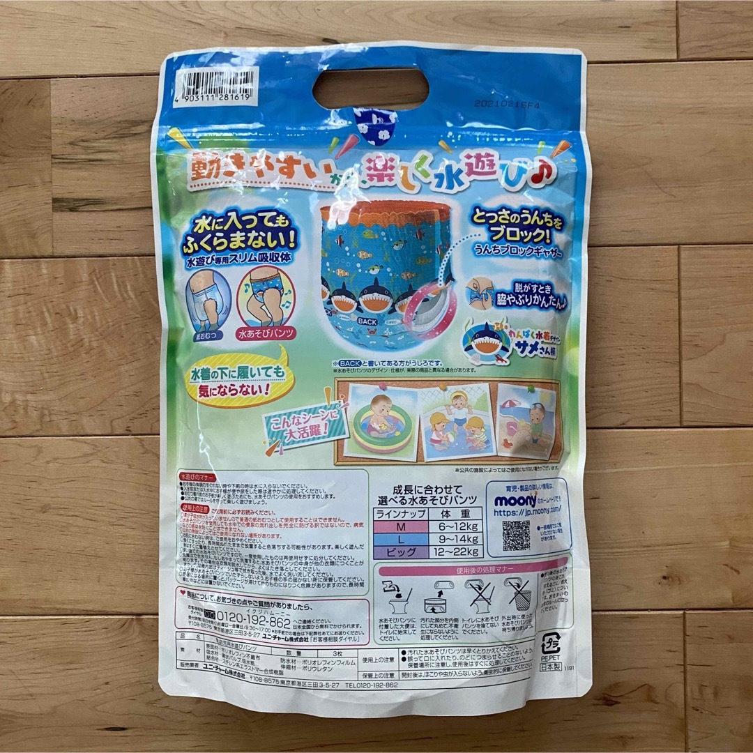 水あそびオムツ　ビッグ キッズ/ベビー/マタニティのおむつ/トイレ用品(その他)の商品写真