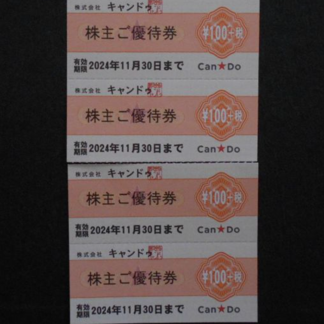 キャンドゥ4枚 チケットの優待券/割引券(ショッピング)の商品写真
