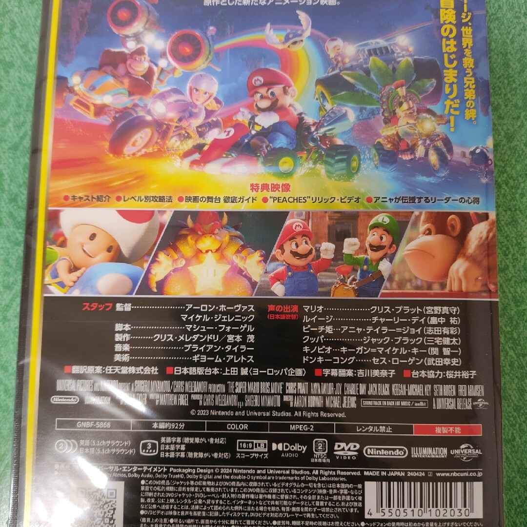 新品　ザ・スーパーマリオブラザーズ　ムービー DVD マリオ エンタメ/ホビーのDVD/ブルーレイ(アニメ)の商品写真