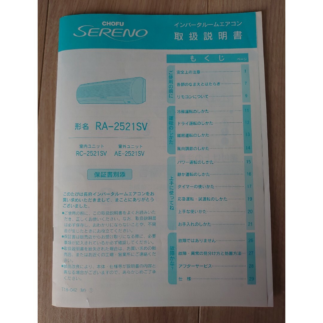 CHOFU SERENO 取扱説明書 スマホ/家電/カメラの冷暖房/空調(その他)の商品写真