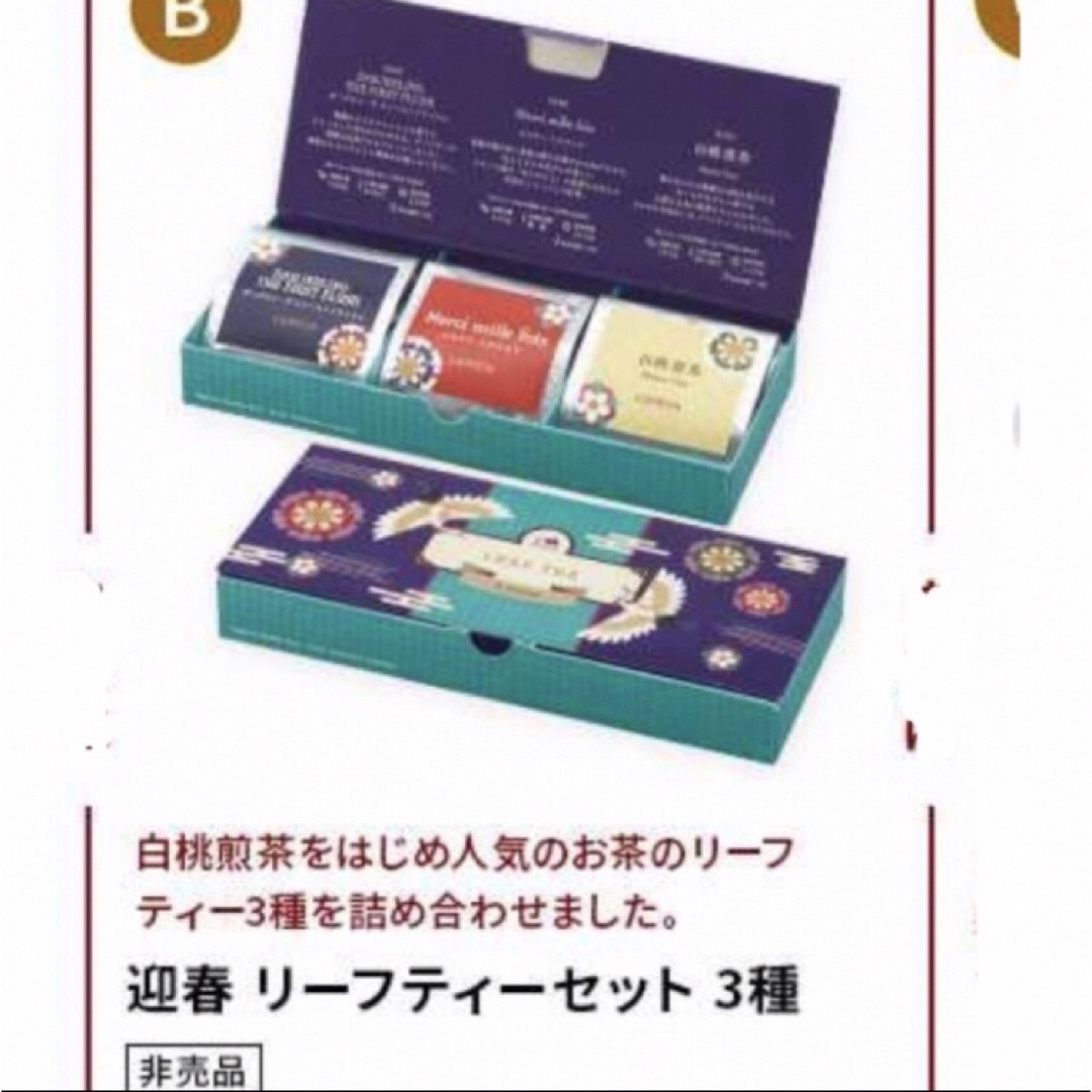 LUPICIA(ルピシア)の【非売品】 ルピシア福袋2024年迎春リーフティーセット 3種  食品/飲料/酒の飲料(茶)の商品写真