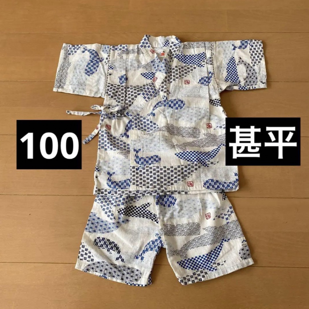 くろわっさんすべべ  100  甚平　セットアップ　くじら キッズ/ベビー/マタニティのキッズ服男の子用(90cm~)(甚平/浴衣)の商品写真