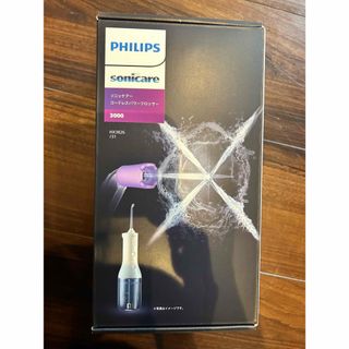 フィリップス(PHILIPS)の［新品未使用］ソニッケアー 口腔洗浄機 コードレスパワーフロッサー3000(その他)