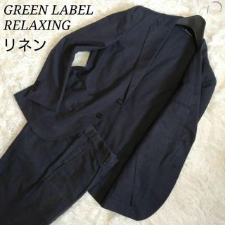 ユナイテッドアローズグリーンレーベルリラクシング(UNITED ARROWS green label relaxing)の【美品 リネン アンコン】グリーンレーベルリラクシング カジュアルスーツ 黒色(セットアップ)