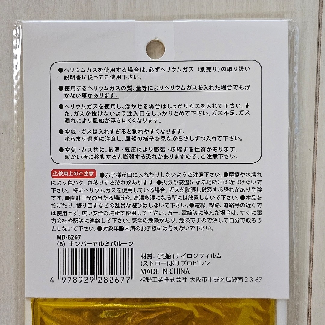 「6」空気で膨らませる ナンバーバルーン アルミバルーン エンタメ/ホビーのエンタメ その他(その他)の商品写真