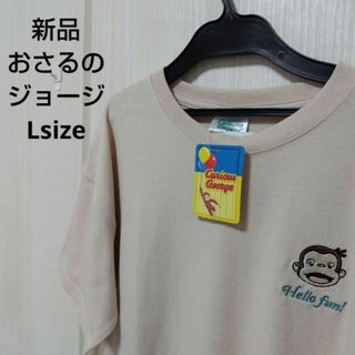 新品☆おさるのジョージ Tシャツ Lサイズ(Tシャツ(半袖/袖なし))