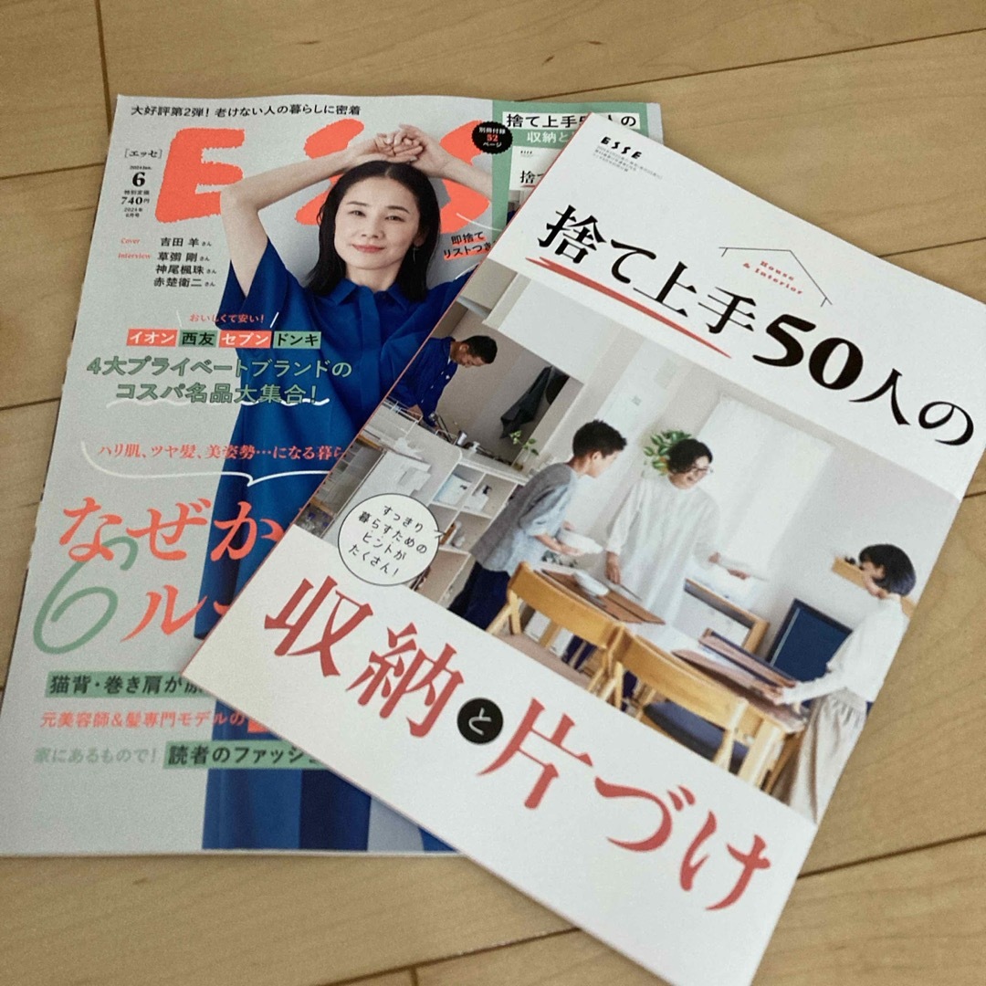 ESSE (エッセ) 2024年 06月号 [雑誌] エンタメ/ホビーの雑誌(生活/健康)の商品写真