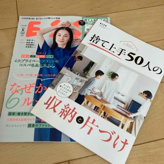 ESSE (エッセ) 2024年 06月号 [雑誌](生活/健康)