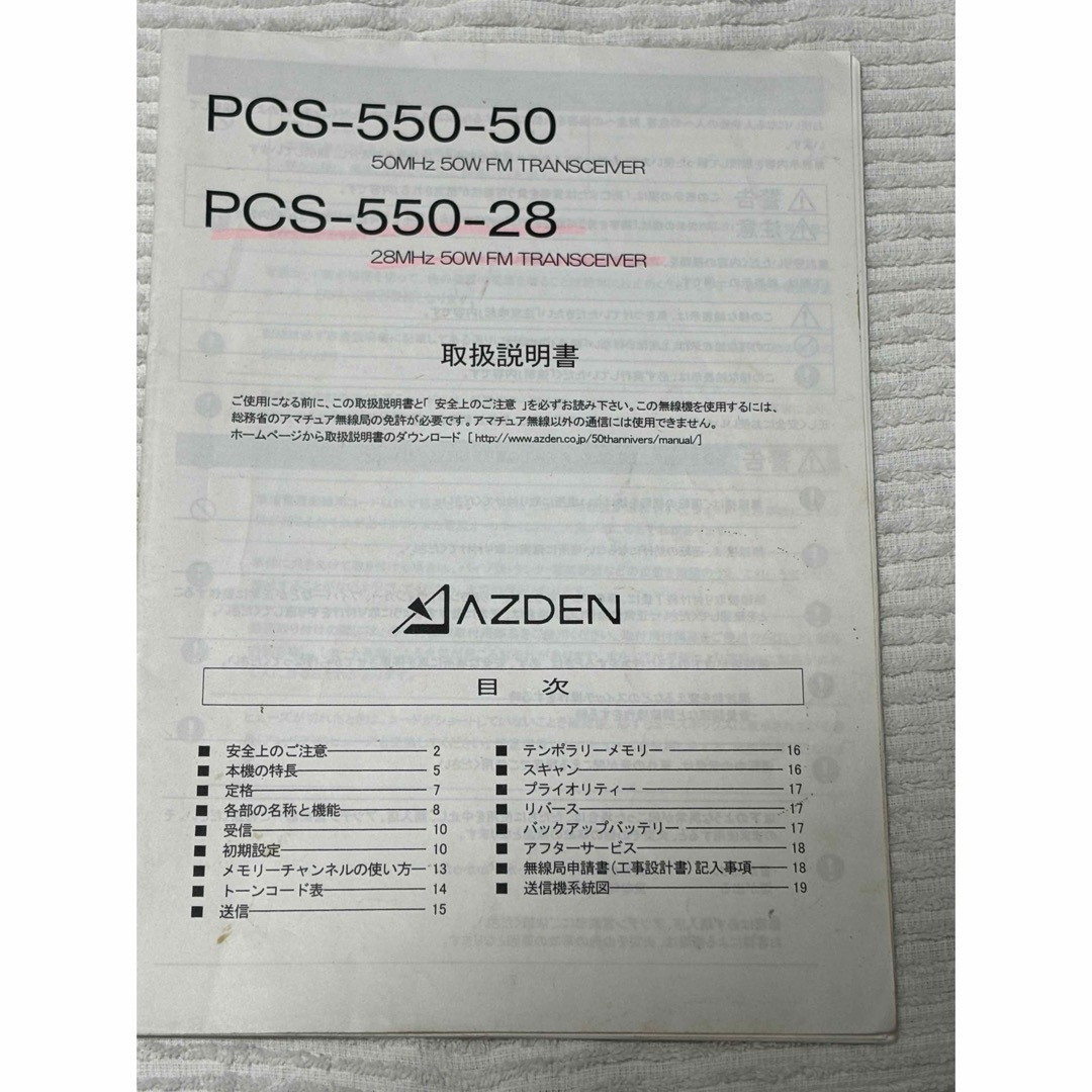 AZDEN  PCS-550-28     DIAMOND  SX-200 エンタメ/ホビーのテーブルゲーム/ホビー(アマチュア無線)の商品写真