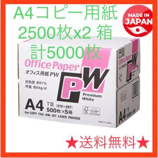 A4 コピー用紙　大容量 500枚 X 5 冊パック 2箱(計5000枚)(オフィス用品一般)