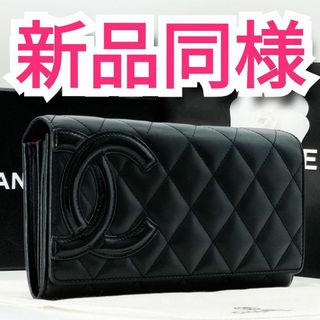 シャネル(CHANEL)の新品同様❣️シャネル✨カンボンライン✨マトラッセ✨長財布✨正規箱(財布)