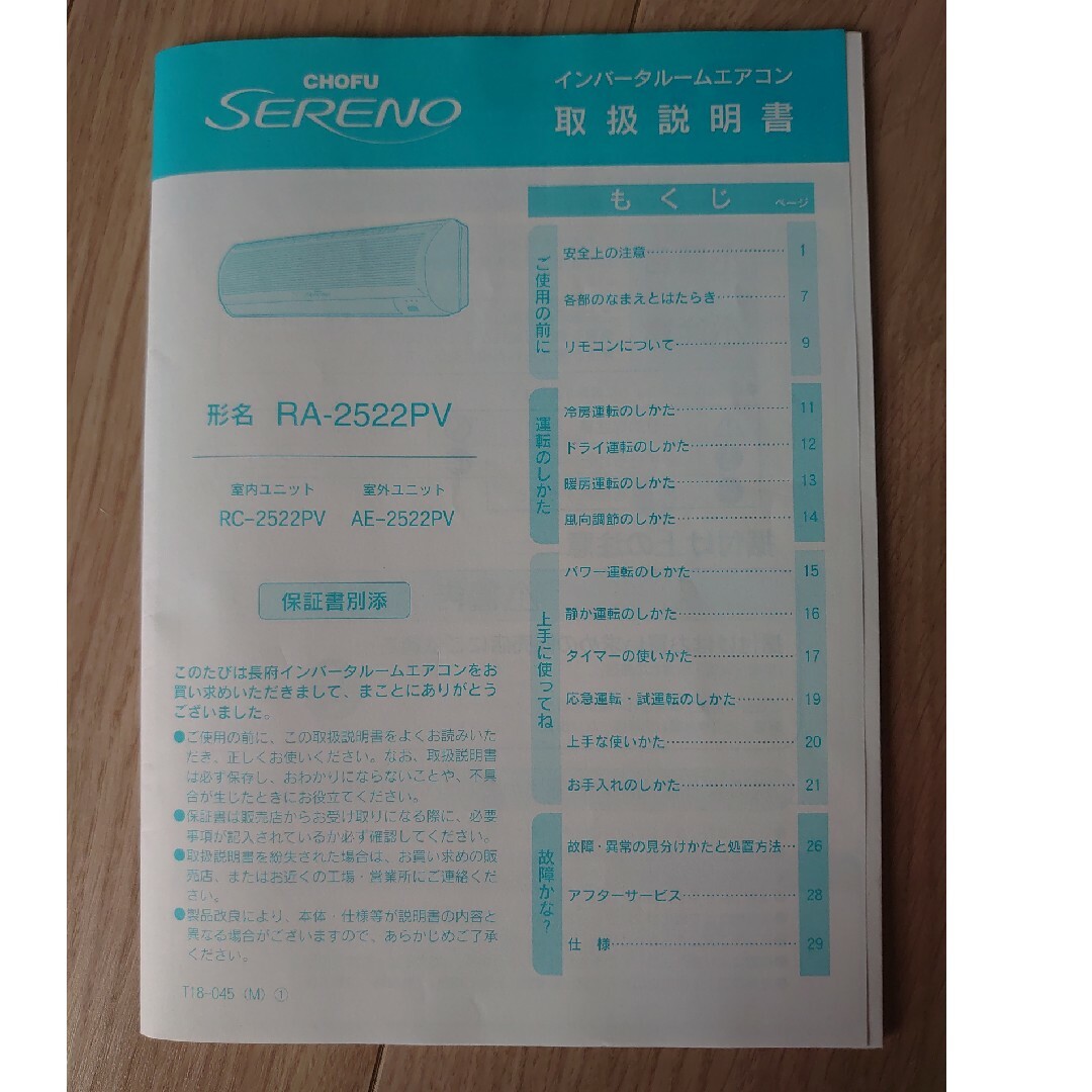 CHOFU SERENO 取扱説明書 スマホ/家電/カメラの冷暖房/空調(その他)の商品写真