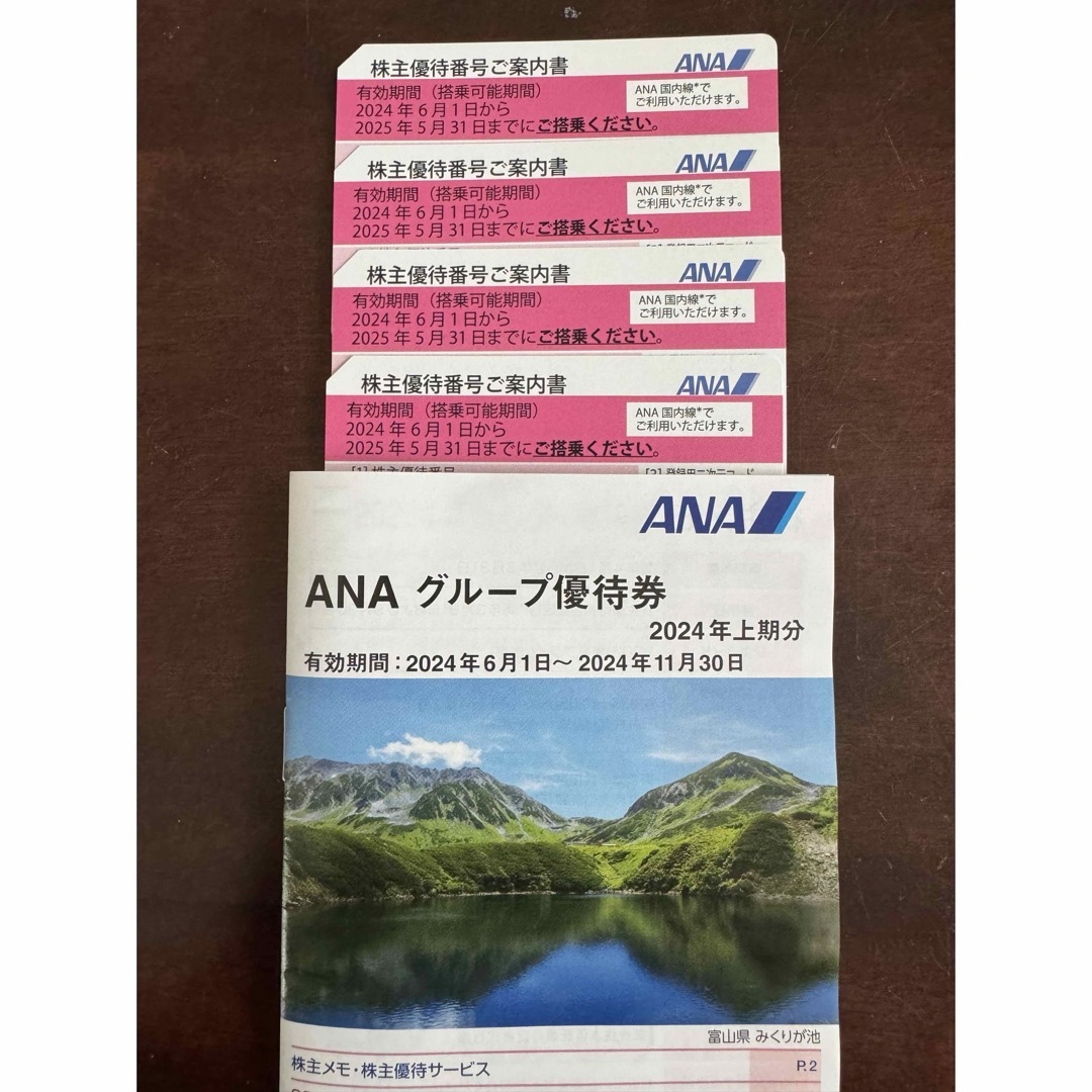 ANA株主優待券4枚2025年5月31日迄 チケットの優待券/割引券(その他)の商品写真