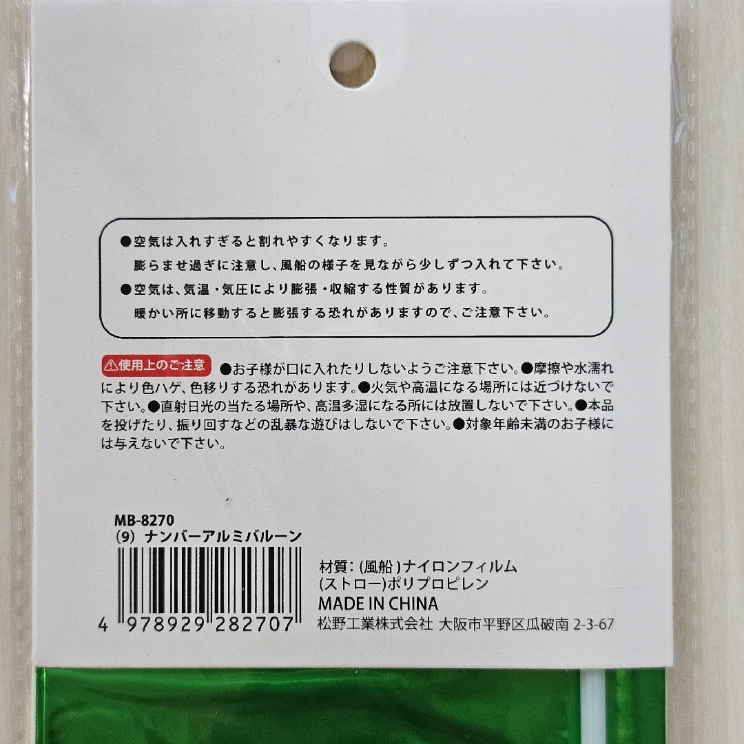 「9」空気で膨らませる ナンバーバルーン アルミバルーン エンタメ/ホビーのエンタメ その他(その他)の商品写真