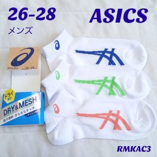 アシックス(asics)の【26-28】 ASICS  メンズ  靴下 3足セット  RMKAC3(ソックス)