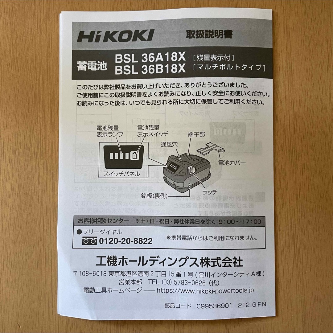 ハイコーキ(ハイコーキ)の【充電器セット】新品　ハイコーキ　マルチボルトバッテリーBSL36A18X スポーツ/アウトドアの自転車(工具/メンテナンス)の商品写真