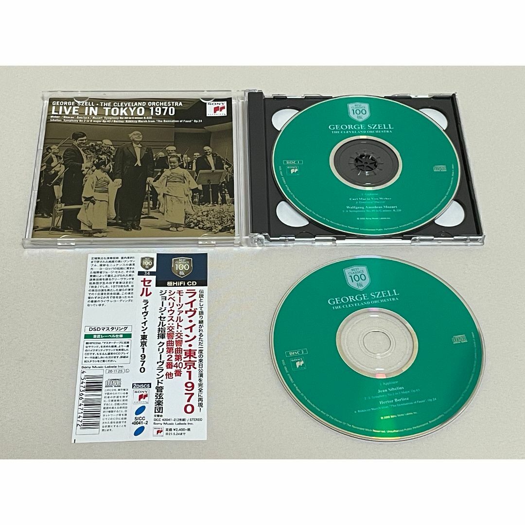 2CD◇ライヴ・イン・東京1970/セル/クリーヴランド管弦楽団◇S18 エンタメ/ホビーのCD(クラシック)の商品写真