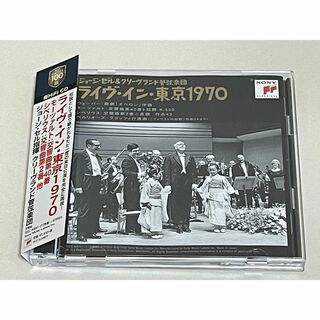 2CD◇ライヴ・イン・東京1970/セル/クリーヴランド管弦楽団◇S18(クラシック)