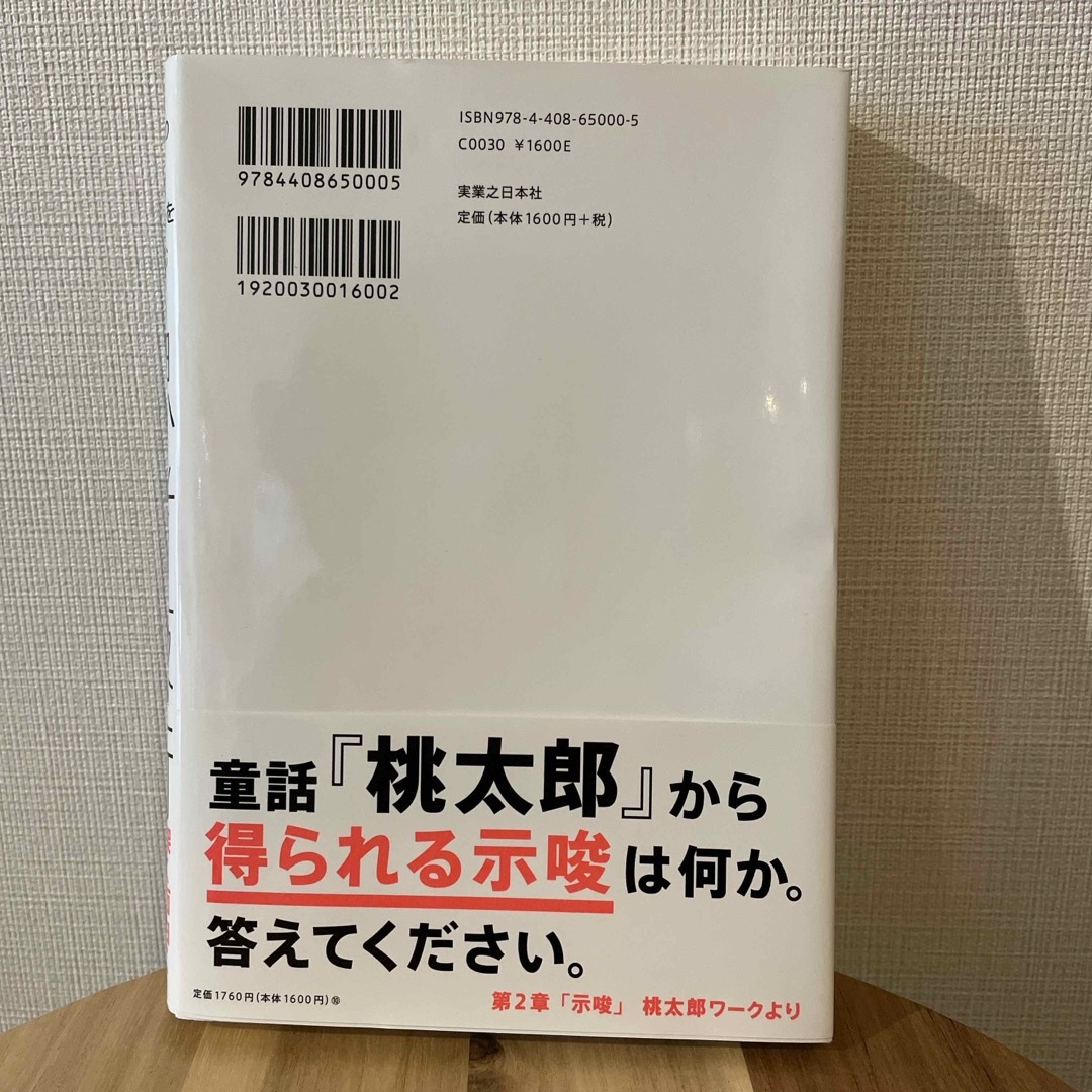 「答えのないゲーム」を楽しむ思考技術 エンタメ/ホビーの本(ビジネス/経済)の商品写真