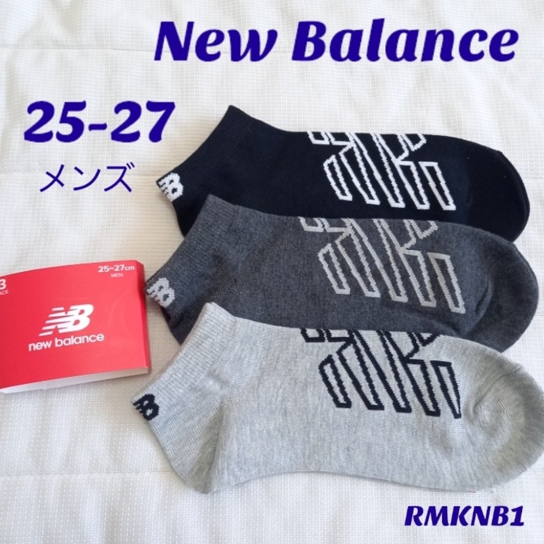 New Balance(ニューバランス)の【25-27】 New Balance  メンズ  靴下 3足  RMKNB1 メンズのレッグウェア(ソックス)の商品写真