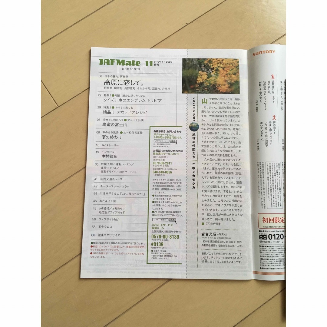 JAF mate エンタメ/ホビーの雑誌(専門誌)の商品写真