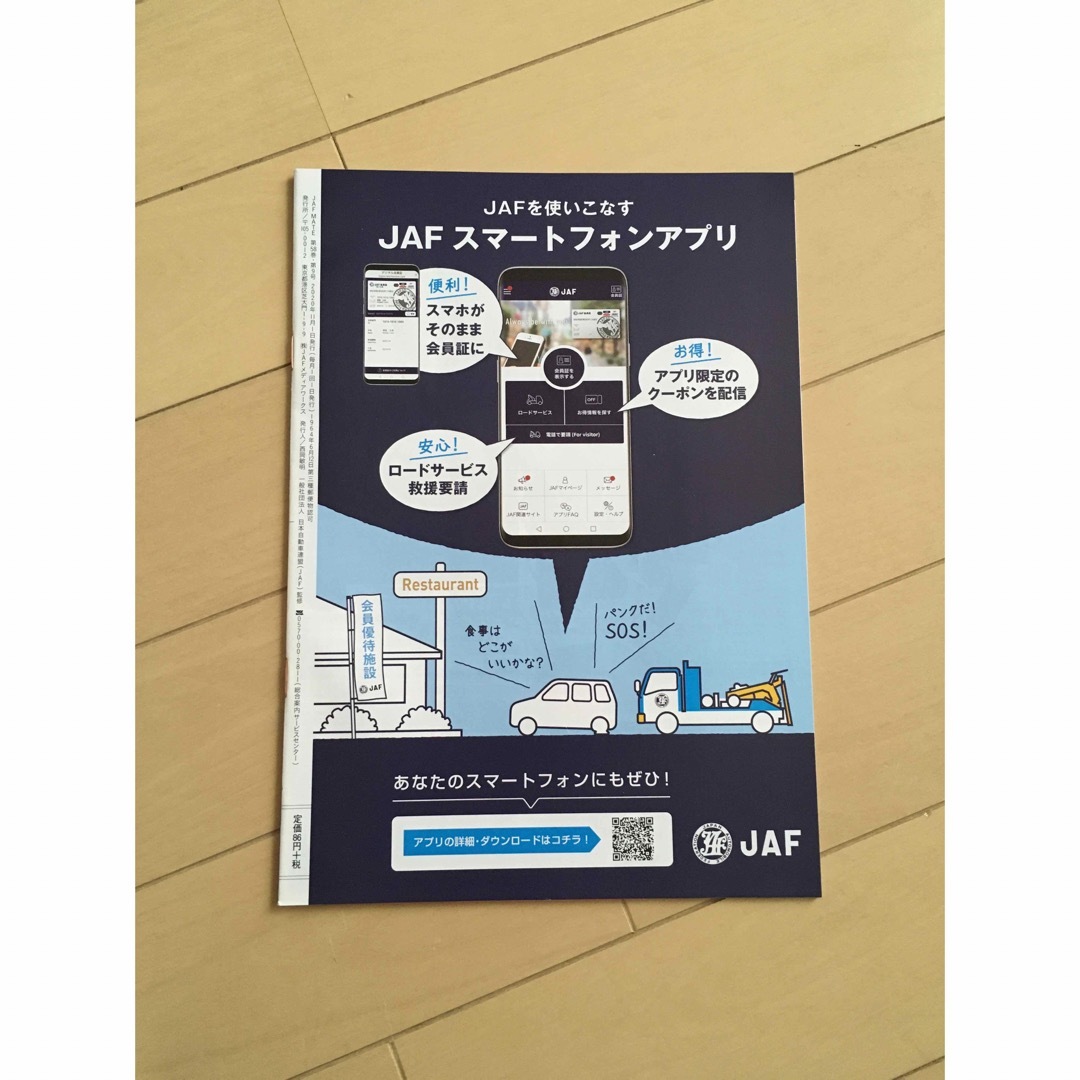 JAF mate エンタメ/ホビーの雑誌(専門誌)の商品写真