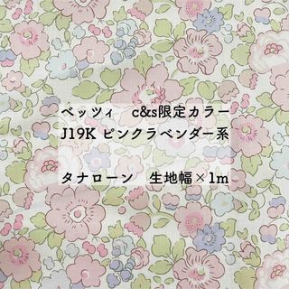 CHECK&STRIPE - リバティ　ベッツィ　c&s限定J19K　ピンクラベンダー系