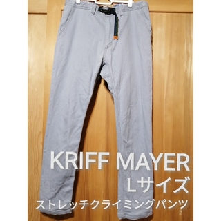 KRIFF MAYER - KRIFF MAYER　Lサイズ　ストレッチクライミングパンツ　グレー