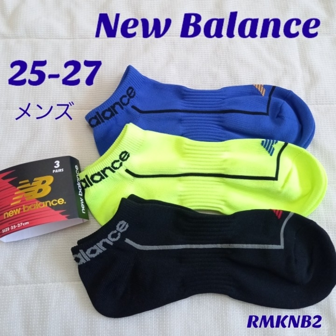 New Balance(ニューバランス)の【25-27】 New Balan  メンズ  靴下 3足セット  RMKNB2 メンズのレッグウェア(ソックス)の商品写真