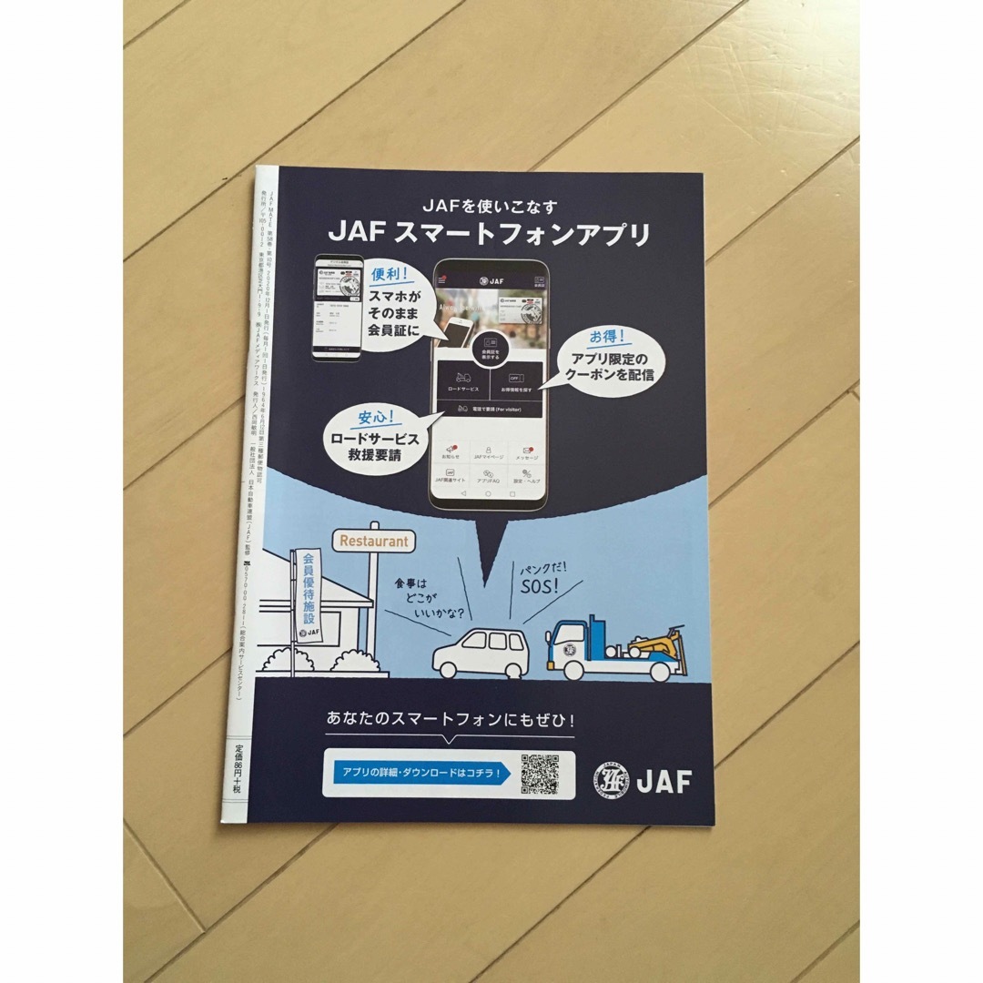 JAF mate エンタメ/ホビーの雑誌(専門誌)の商品写真