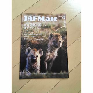 JAF mate(専門誌)