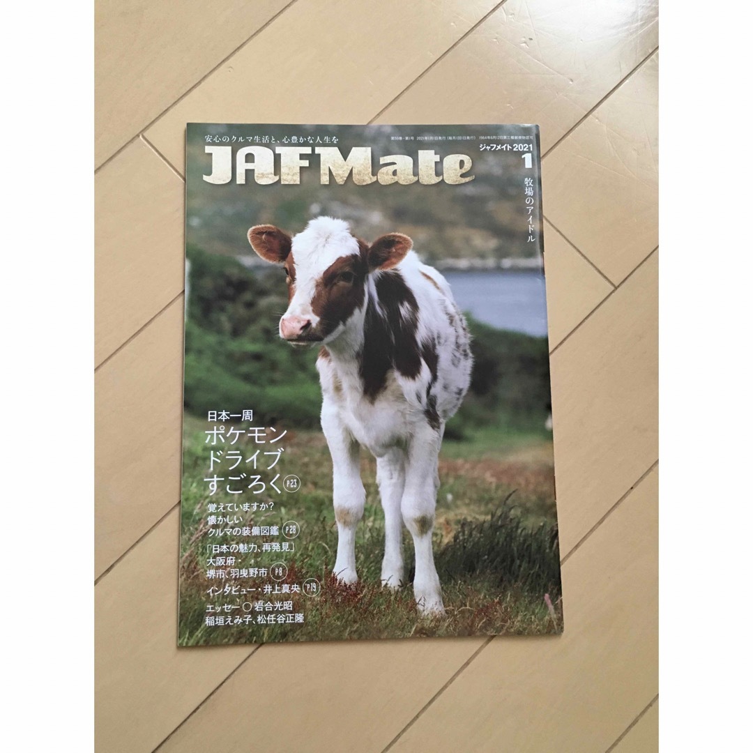 JAF mate エンタメ/ホビーの雑誌(専門誌)の商品写真