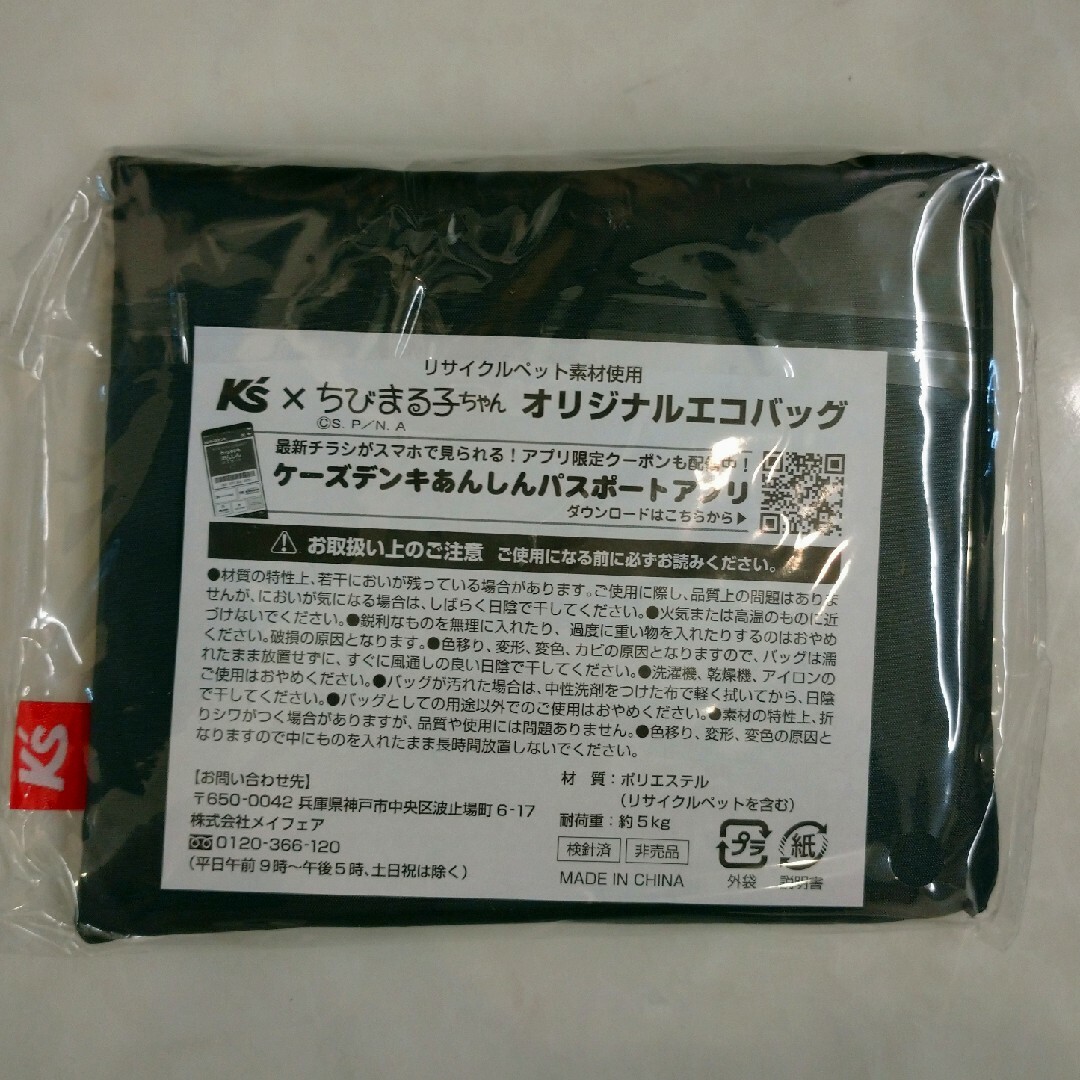 【新品・未開封】⭐K'sデンキ × ちびまる子ちゃん エコバッグ レディースのバッグ(エコバッグ)の商品写真