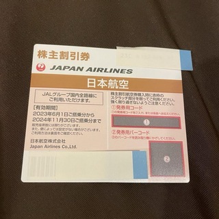 【2024.10.30まで】 国内線50%オフ JAL 日本航空　株主優待(航空券)