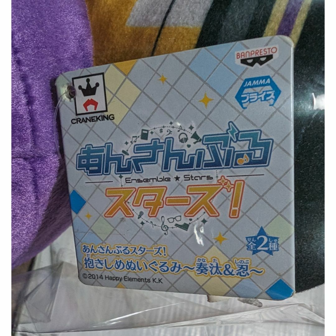 あんさんぶるスターズ! 抱きしめぬいぐるみ～奏汰&忍～  仙石忍 エンタメ/ホビーのおもちゃ/ぬいぐるみ(ぬいぐるみ)の商品写真