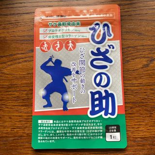 【新品・未使用】えびす健康堂　ひざの助　30粒(その他)