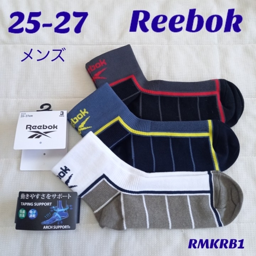 Reebok(リーボック)の【25-27】 Reebok  メンズ  靴下 3足セット  RMKRB1 メンズのレッグウェア(ソックス)の商品写真