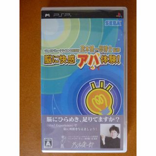 プレイステーションポータブル(PlayStation Portable)のレトロ！ 茂木健一郎博士監修 脳に快感 アハ体験! PSPソフト(携帯用ゲームソフト)