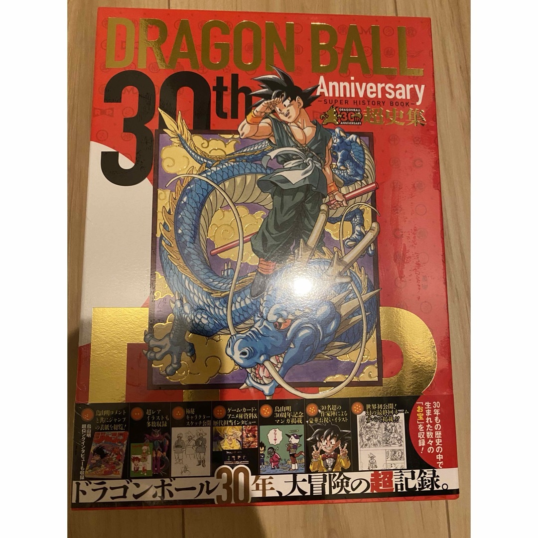 30th Anniversaryドラゴンボール 超史集 エンタメ/ホビーの本(その他)の商品写真