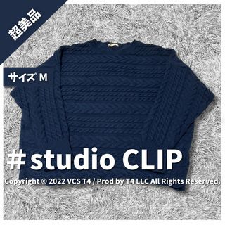 スタディオクリップ(STUDIO CLIP)の【超美品】スタディオクリップ ニット・セーター 長袖 M ネイビー ✓4297(ニット/セーター)