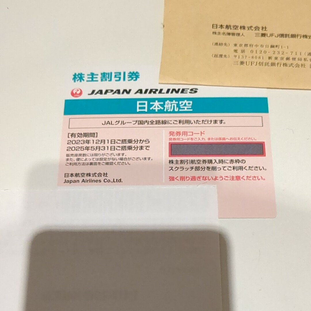 JAL(日本航空)(ジャル(ニホンコウクウ))のJAL 　日本航空　株主優待　1枚 チケットの優待券/割引券(その他)の商品写真