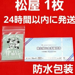 松屋 フーズ  株主優待  お食事券  1枚(その他)
