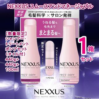 ユニリーバ(Unilever)のNEXXUS(ネクサス) スムースアンドマネージャブル SPCD・オイル ポン…(シャンプー)