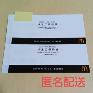 マクドナルド(マクドナルド)のマクドナルド　株主優待券　2冊(フード/ドリンク券)