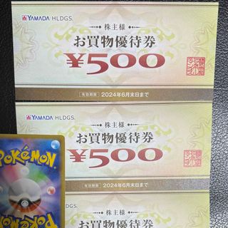 ヤマダ電機 株主優待券　1000円プラス　ポケモンカード一枚(その他)