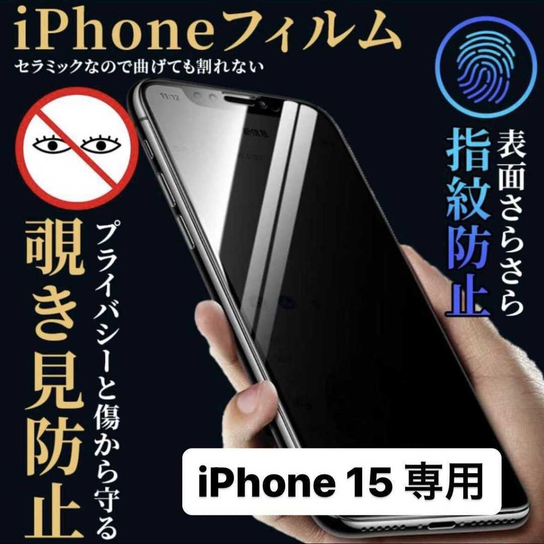 iPhone15 フィルム ケース iPhone 保護フィルム アイフォン15 スマホ/家電/カメラのスマホアクセサリー(保護フィルム)の商品写真