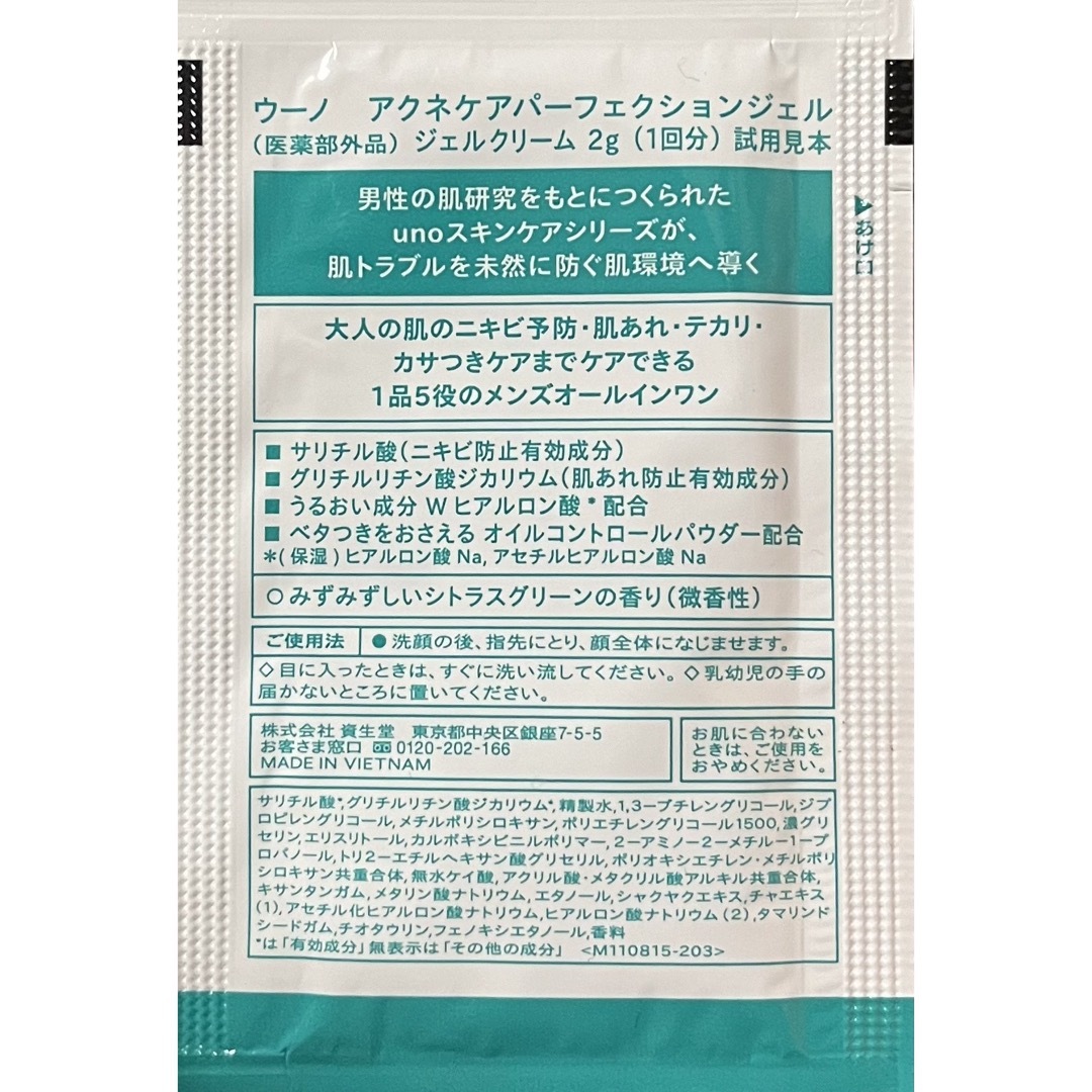 UNO(ウーノ)のuno ウーノ メンズ スキンケア サンプル コスメ/美容のスキンケア/基礎化粧品(フェイスクリーム)の商品写真