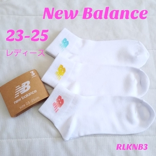 New Balance - 【23-25】 New Balance レディース  靴下 3足  RLKNB3