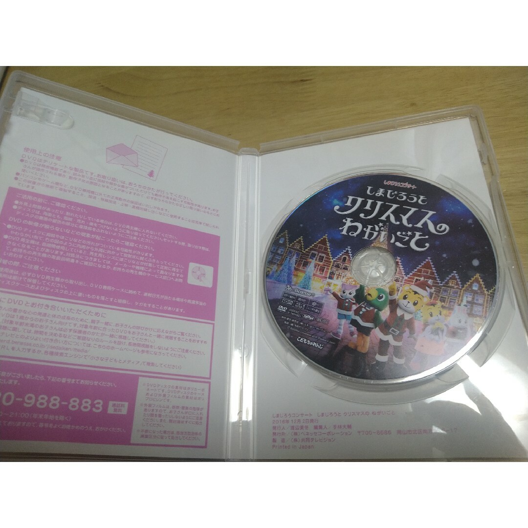 しまじろうコンサートDVD『しまじろうとクリスマスのねがいごと』 エンタメ/ホビーのDVD/ブルーレイ(キッズ/ファミリー)の商品写真